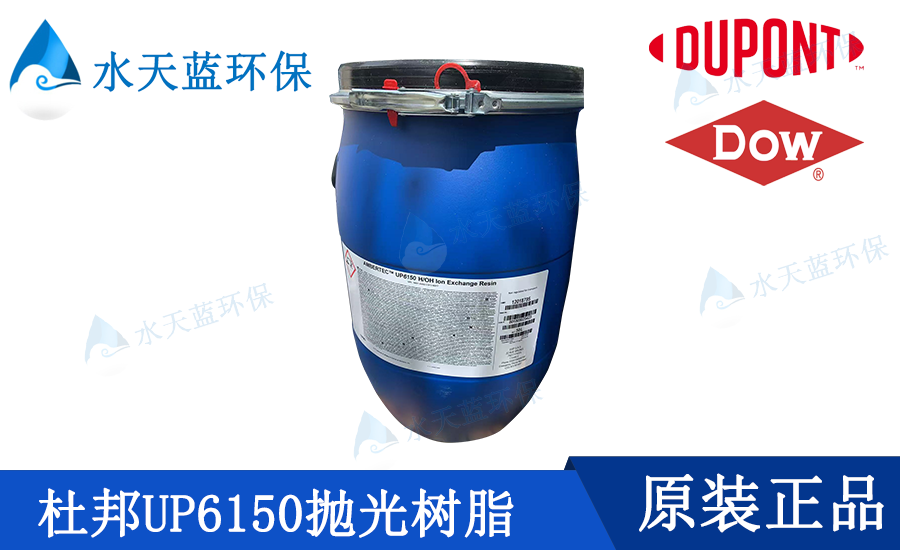 AmberTec UP6150 H/OH乐动官方网页版离子交换树脂···