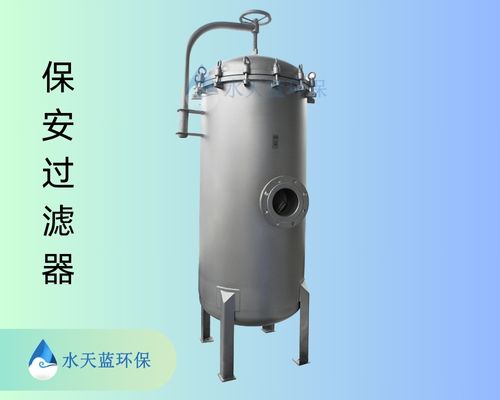 揭秘第十五届全运会指定用水的多级过滤设备组合