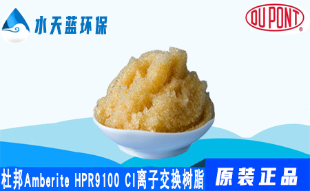乐动官方网页版AmberLite HPR9100Cl离子交换树脂的···