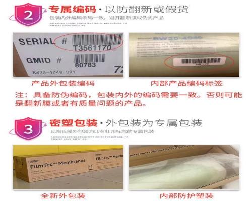 乐动官方网页版反渗透膜真伪辨别技巧